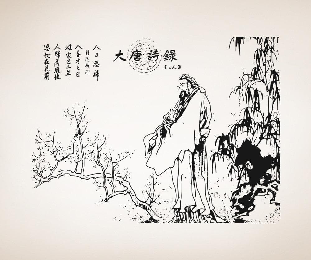 Vinyl Wall Decal Sticker Tang Poetry Painting #5411