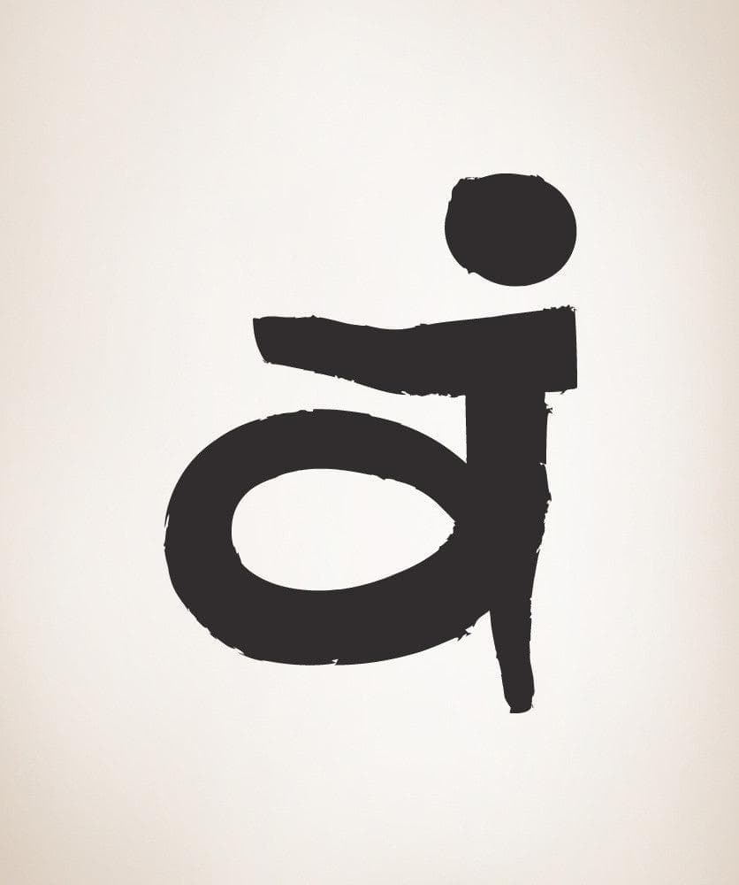 Vinyl Wall Decal Sticker Sacral Chakra #OS_MB379